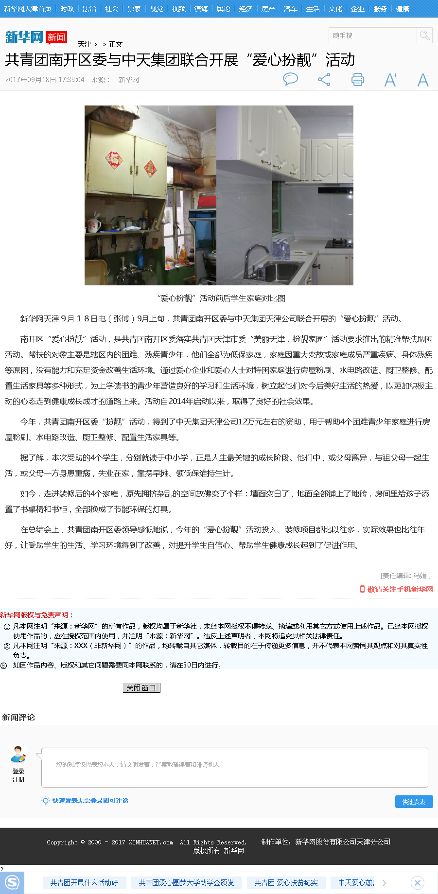 新华网：共青团南开区委与尊时凯龙集团联合开展“爱心扮靓”活动.png